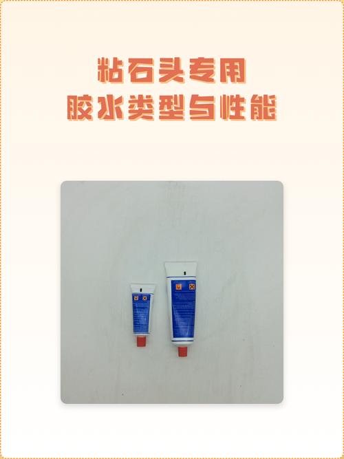 粘石头的胶水叫什么游戏截图