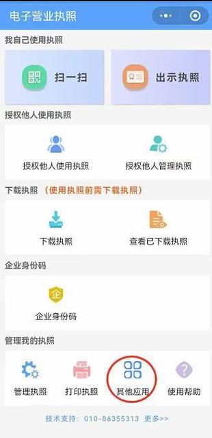 查企业股东信息查询缩略图