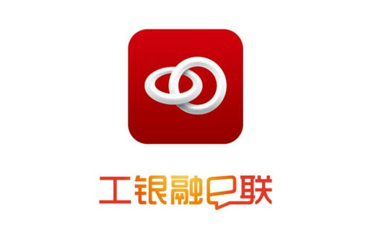 工银融e联安全吗缩略图