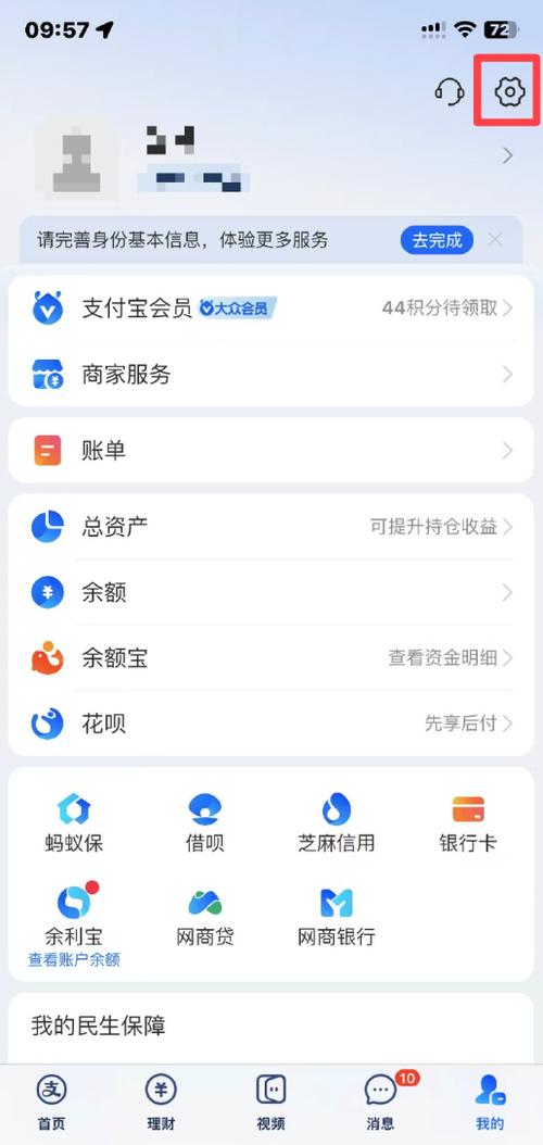 支付宝授权解除后怎样恢复授权缩略图