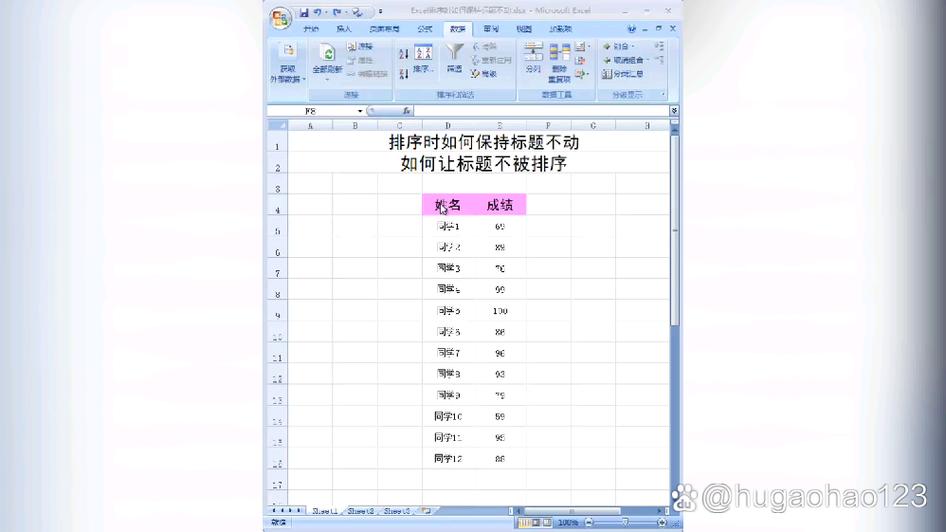 表格排序名字不动图标