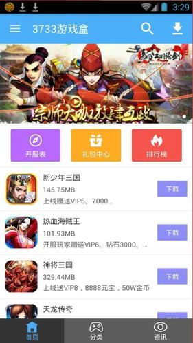 ios破解游戏盒缩略图