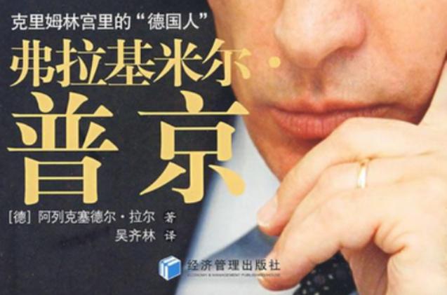 普京个人简介