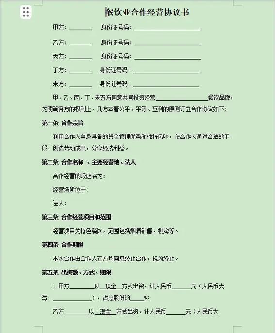 已经开好的店合伙入股是给他钱图标