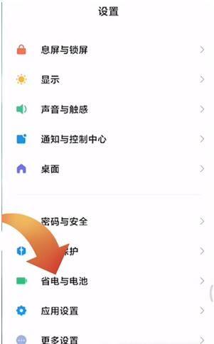 红米手机自动关机怎么设置方法图标