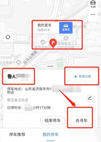 查询自己车子的实时位置