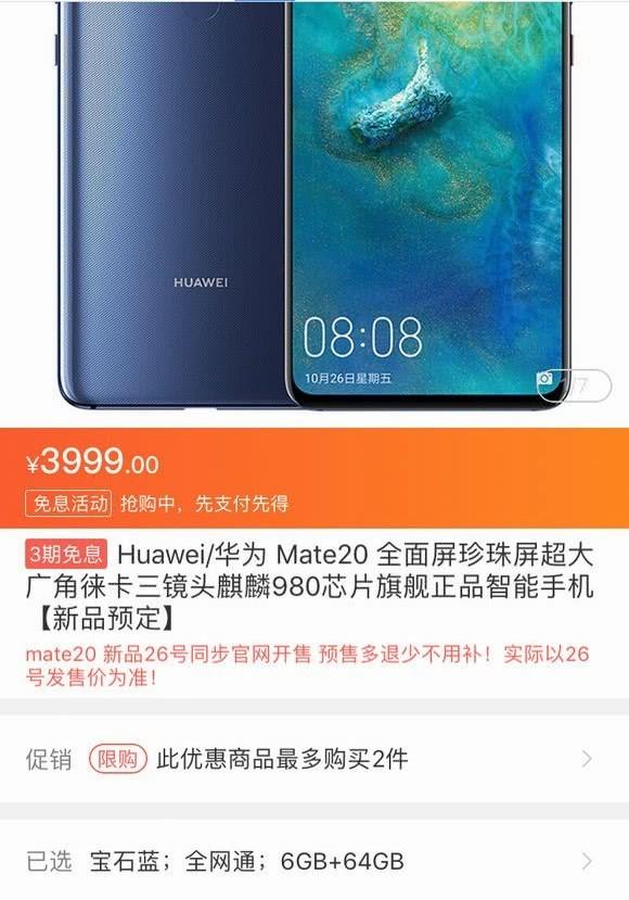华为mate20现在卖多少钱缩略图