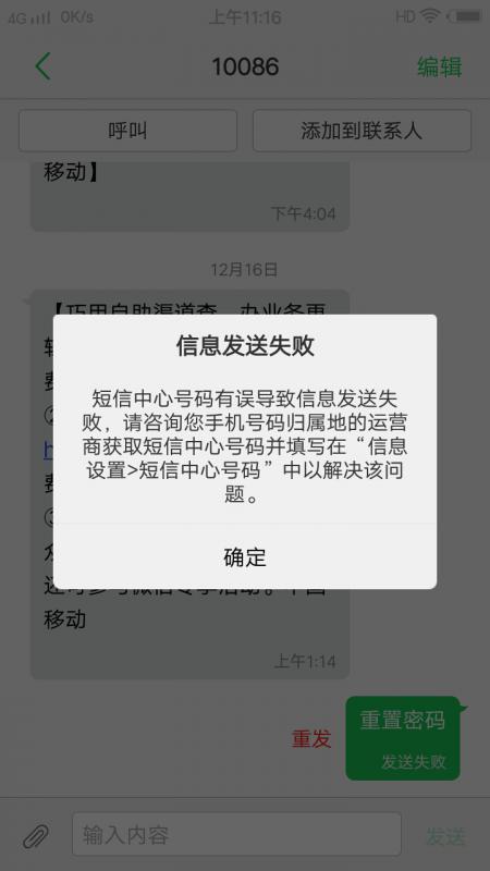 让对方发短信失败游戏截图