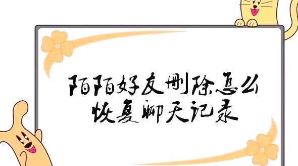 陌陌聊天记录批量删除缩略图