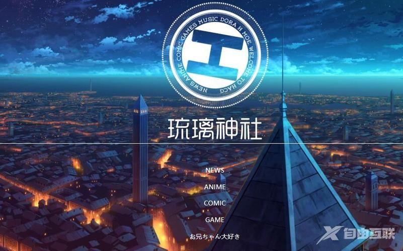 琉璃神社有啥用缩略图