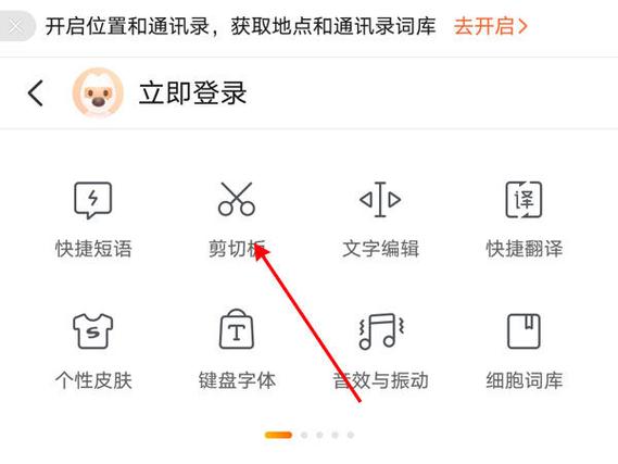 搜狗输入法剪贴板缩略图