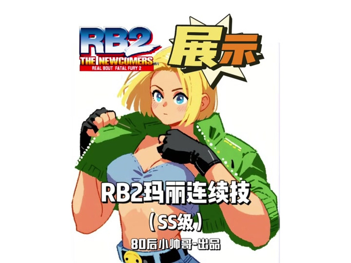饿狼传说RB下载缩略图