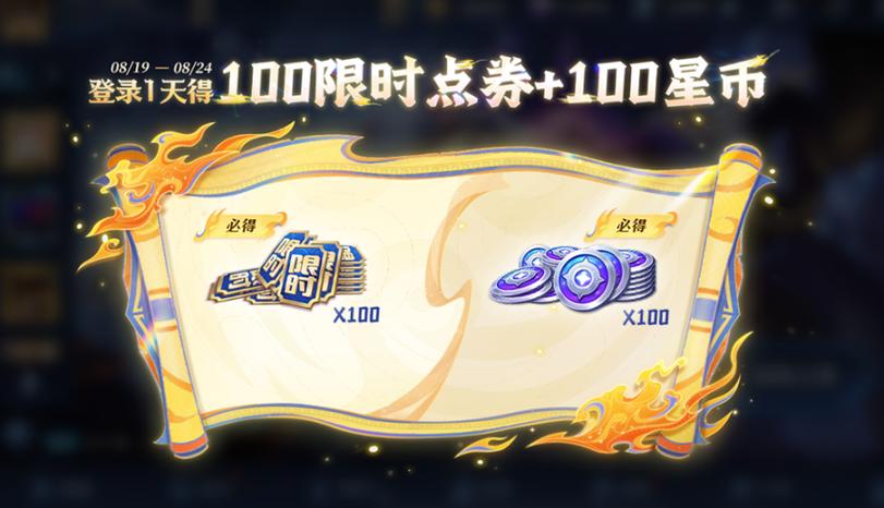 王者点券免费领取游戏截图