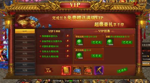 传奇送vip缩略图