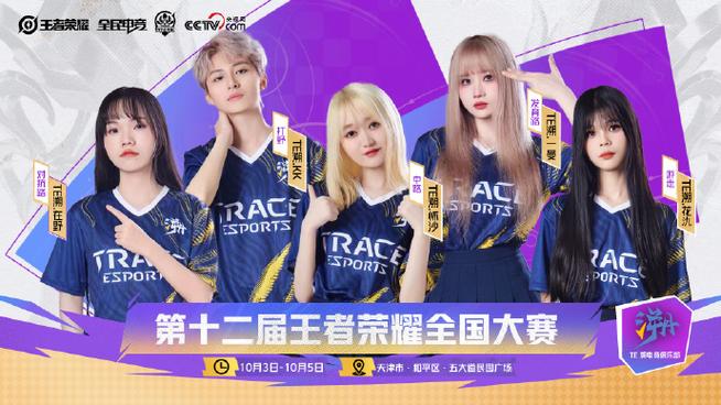 王者荣耀女战队缩略图