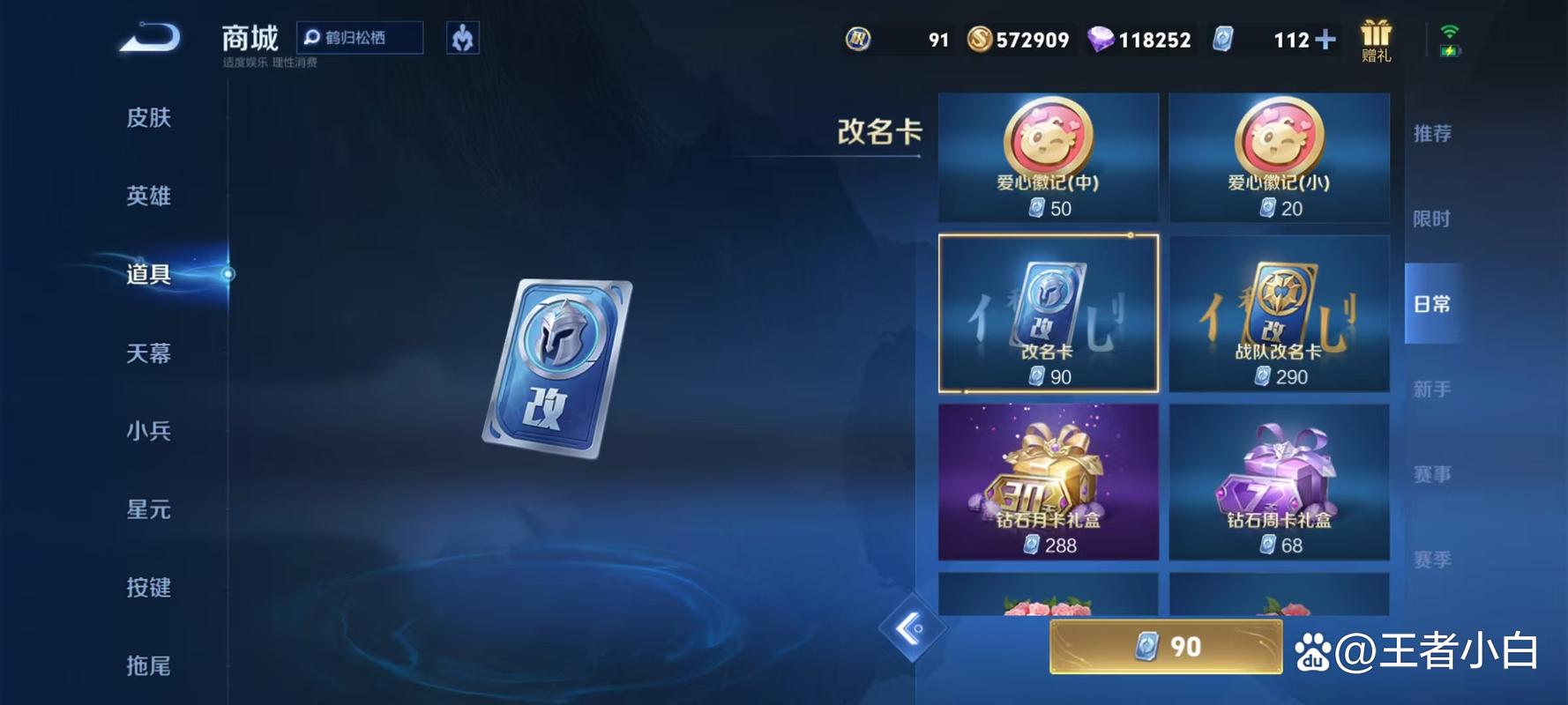 怎样获得改名卡王者缩略图