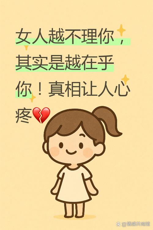 女人越不理你越说明什么游戏截图