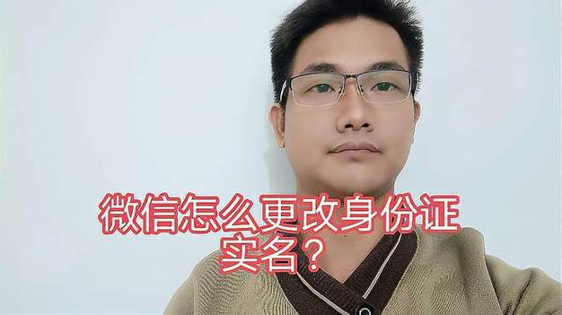 微信怎么改绑定的身份证缩略图