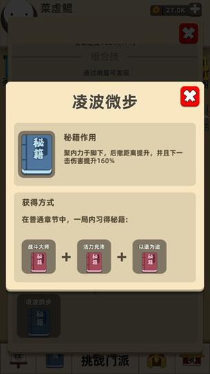 我的功夫特牛2内置菜单游戏截图