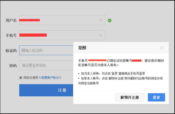 百度账号解除绑定手机号的方法