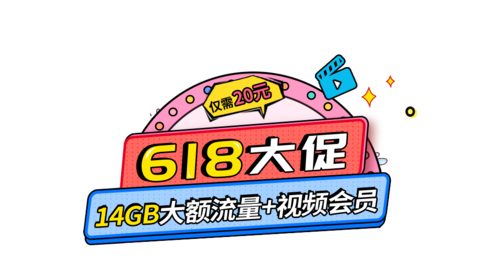 买流量送会员怎么兑换