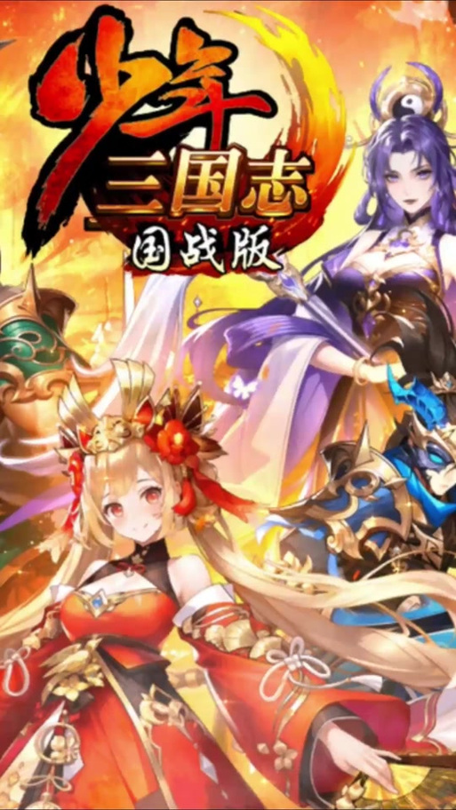2019少年三国志最强阵容缩略图