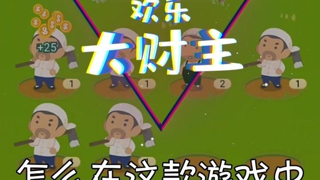 我是大财主红包版游戏截图