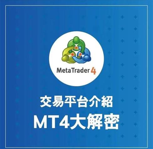 mt4官方网下载mt4平台缩略图