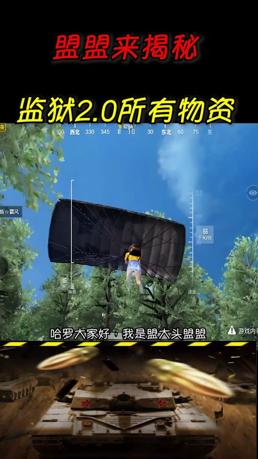 和平精英监狱的秘密