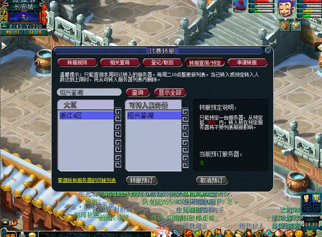 梦幻西游转服预定是什么意思