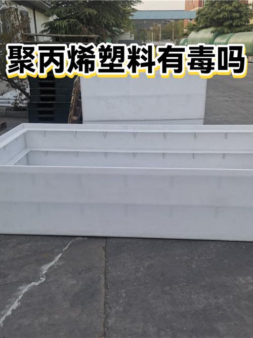 塑料聚丙烯pp有毒吗图标