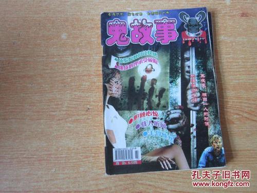 鬼故事 真实图标
