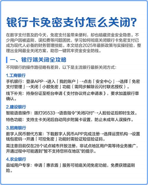 建行怎么关闭小额免密缩略图