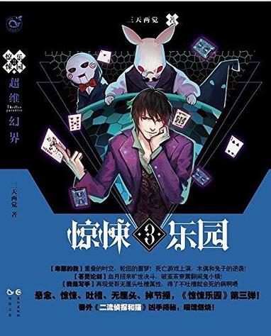 惊悚乐园百度百科图标