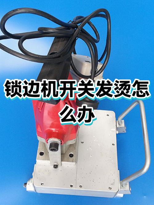 开关发烫的解决方法