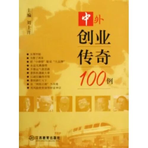 著名的创业成功人士