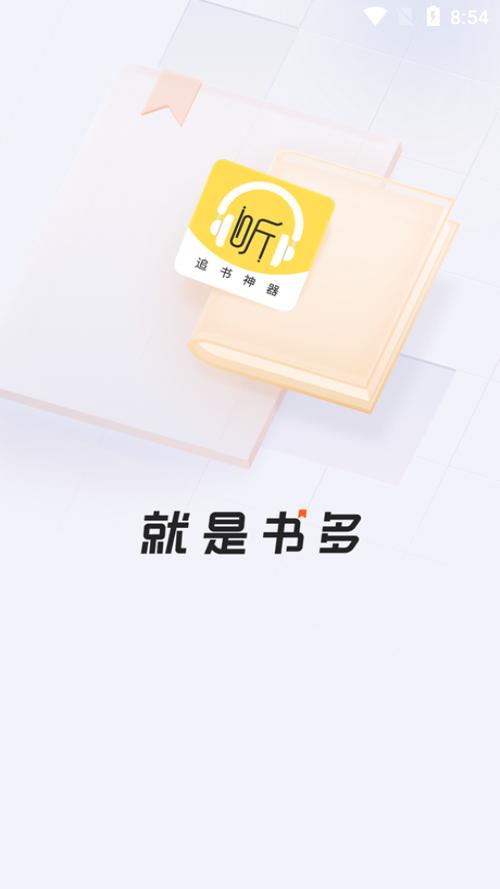 听书吧免费版下载安装缩略图