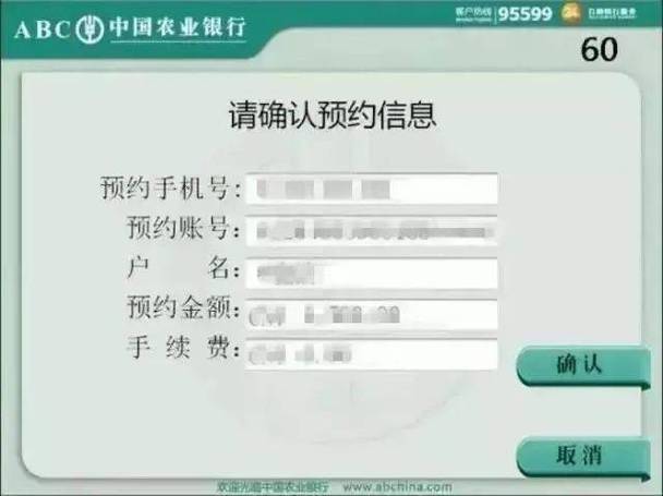农行掌上银行预约转账