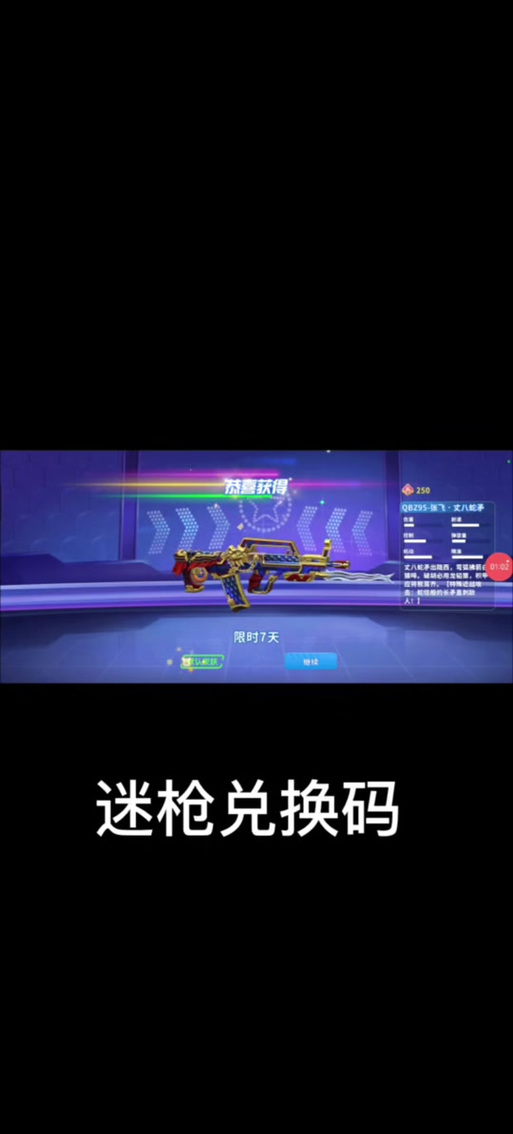 枪战英雄兑换码礼包领取缩略图