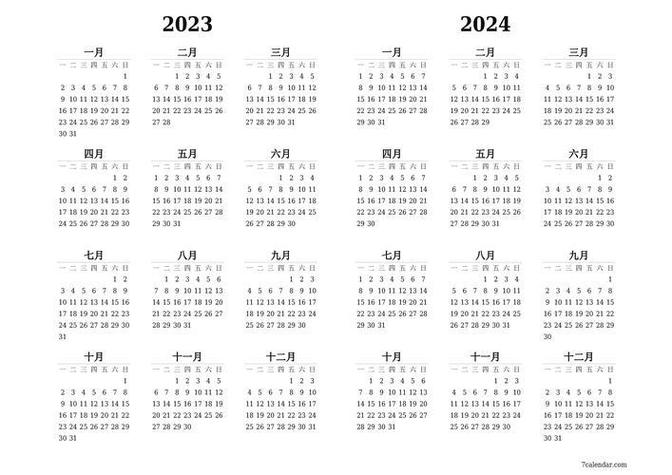2024年日历全年表图片游戏截图