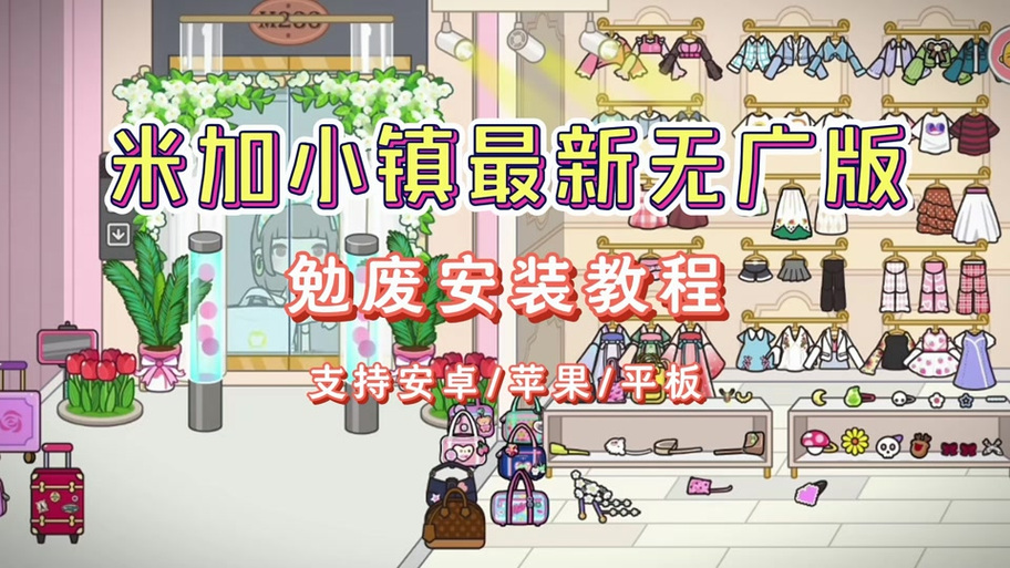 3322游戏站米加小镇缩略图