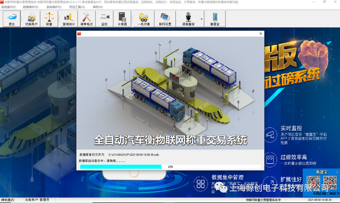 免费地磅称重软件单机版