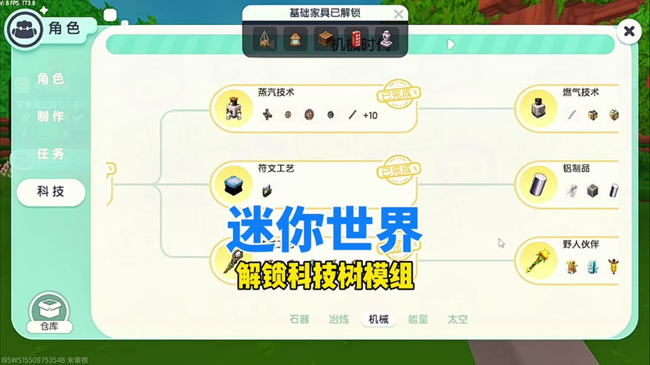 迷你世界单机版全部物品解锁缩略图