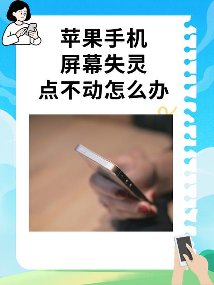 苹果屏幕失灵滑不动缩略图