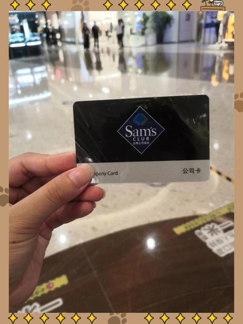 山姆超市会员卡缩略图