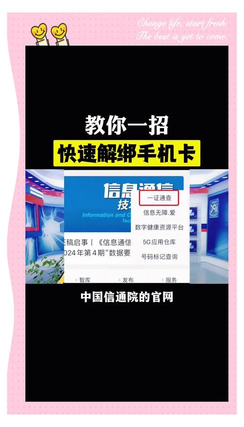 e听说怎样解除手机绑定缩略图