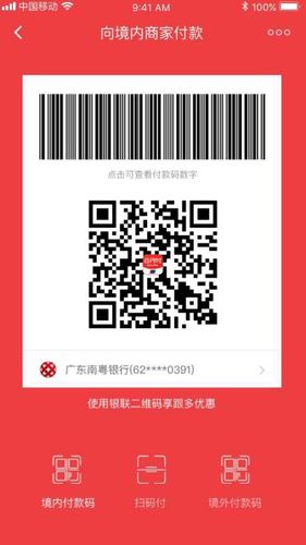 云闪付二维码在哪里缩略图
