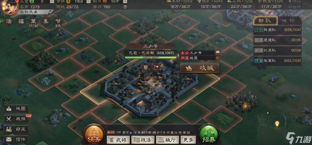 三国志战略版攻城攻略缩略图