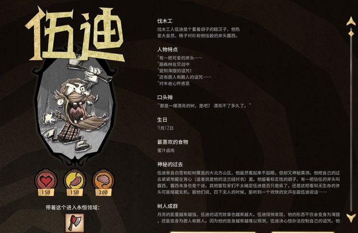 饥荒单机版角色介绍游戏截图
