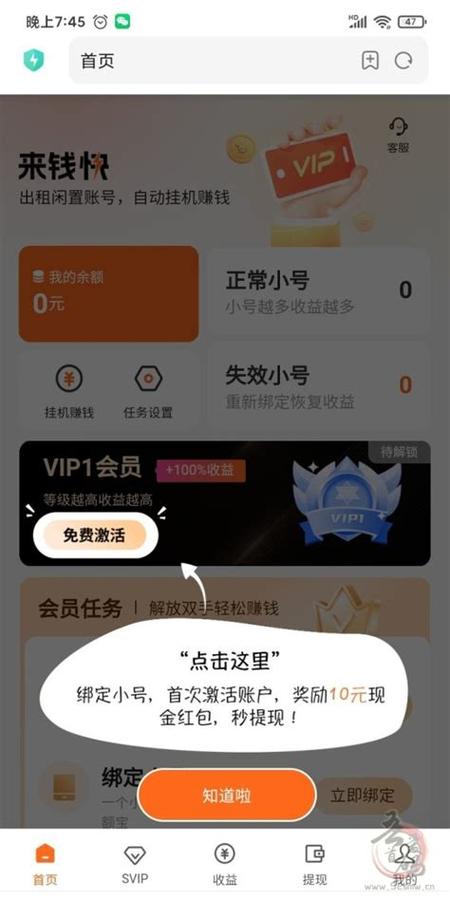 快赚挂机赚钱手机版下载缩略图